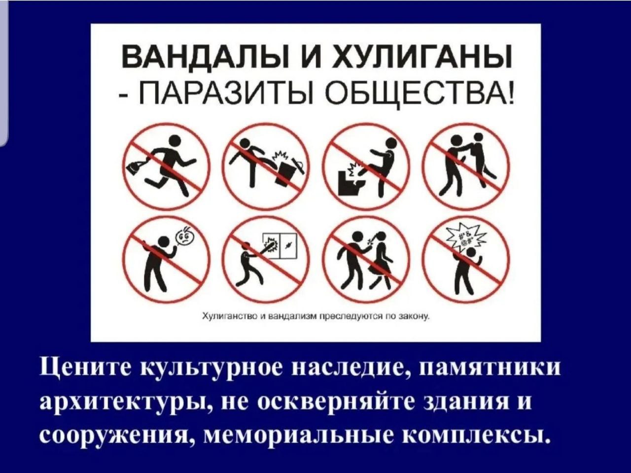 Вандализм недопустим!!!!.