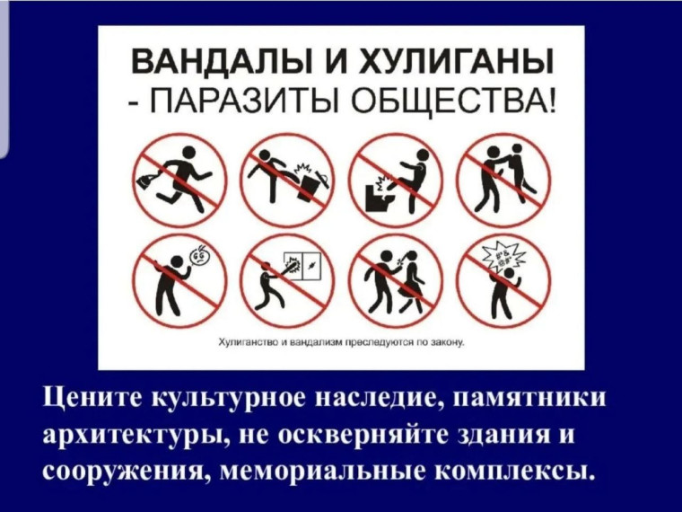 Вандализм недопустим!!!!.