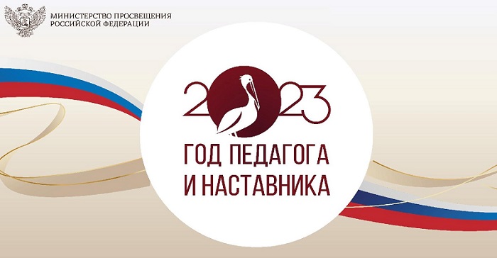 План основных мероприятий, посвященных проведению в Ханты-Мансийском автономном округе – Югре Года педагога и наставника в 2023 году.